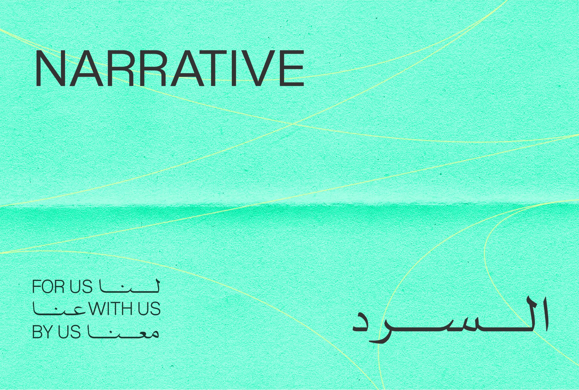 For Us, With Us, By Us: Narrative